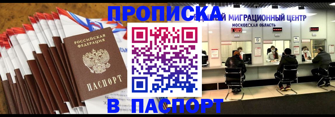 временная прописка в Волхове