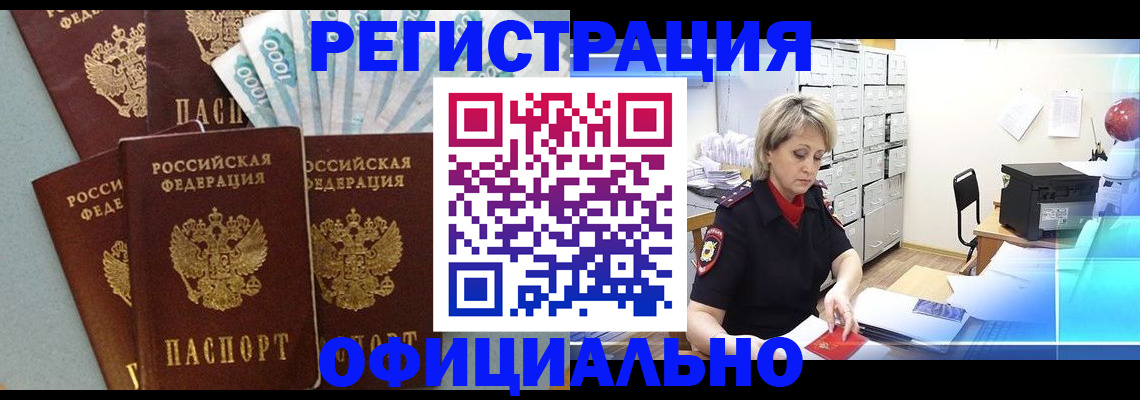 прописка для работы в Волхове